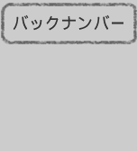 �挎�̐����ƕ����̃o�b�N�i���o�[