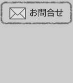 �ҏW���ւ̂��⍇��